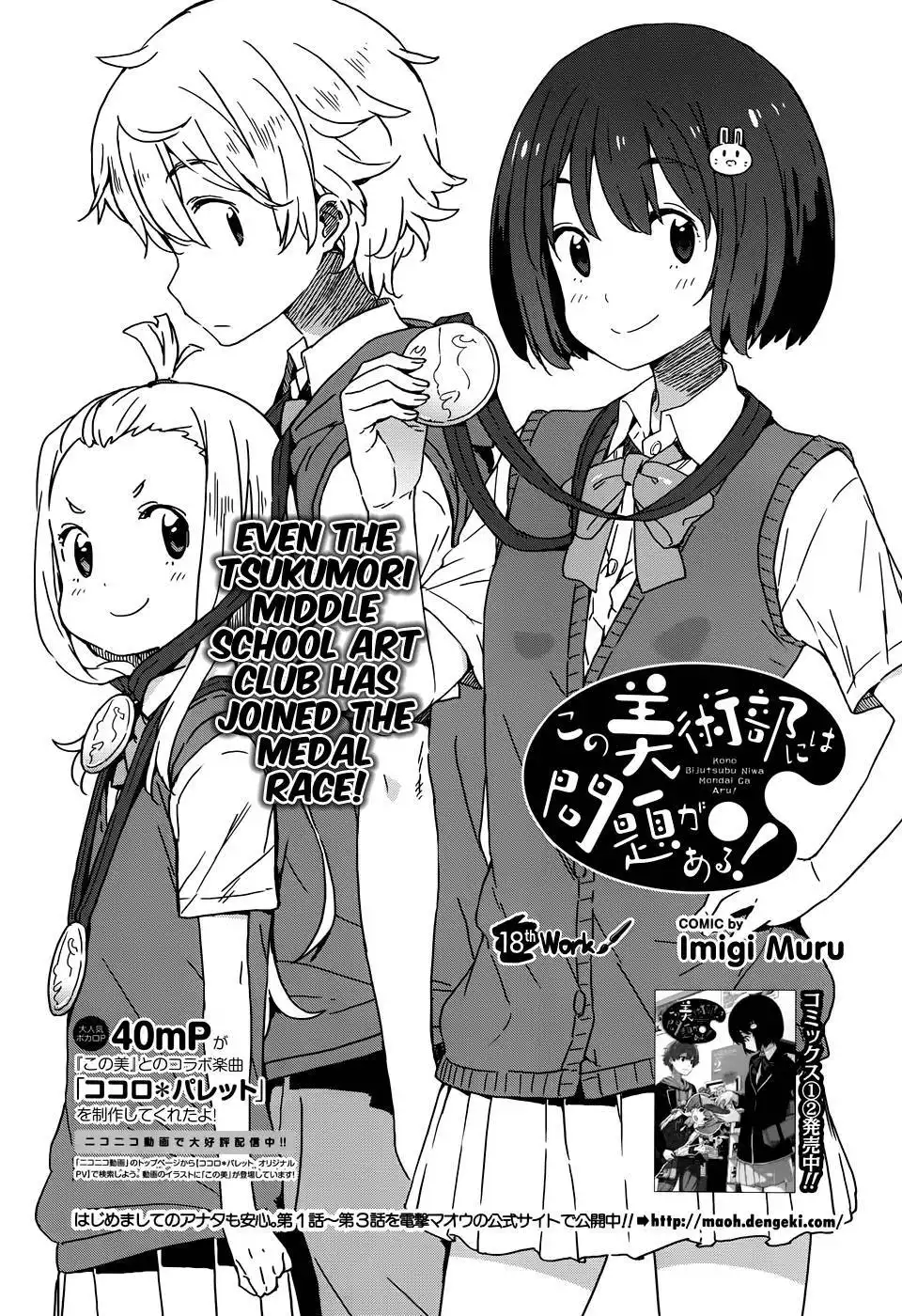 Kono Bijutsubu ni wa Mondai ga Aru! Chapter 18 4